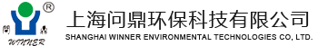 上(shang)海問鼎環保(bao)科技有(you)限公(gong)司(si)